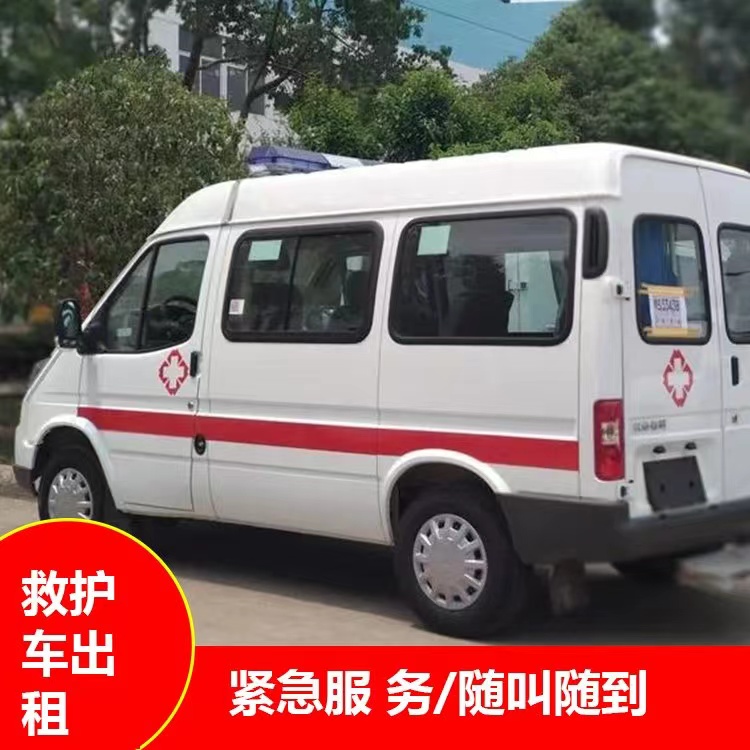 台前跨市救护车护送转院租赁